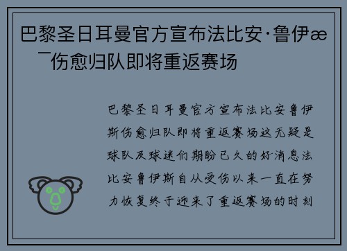 巴黎圣日耳曼官方宣布法比安·鲁伊斯伤愈归队即将重返赛场