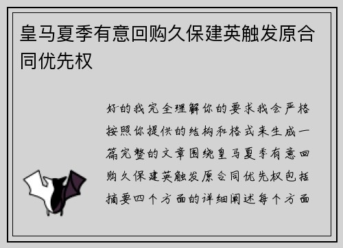 皇马夏季有意回购久保建英触发原合同优先权